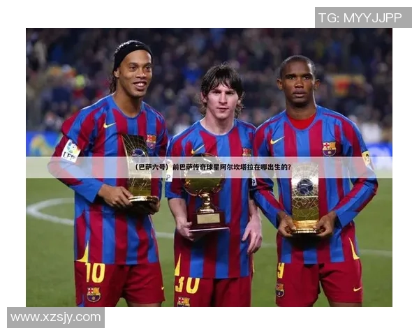 六号传奇球星的足球生涯与历史地位分析